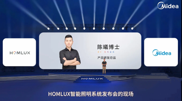 轻智能慧生活美的智能照明系统HOMLUX隆重上市！(图1)