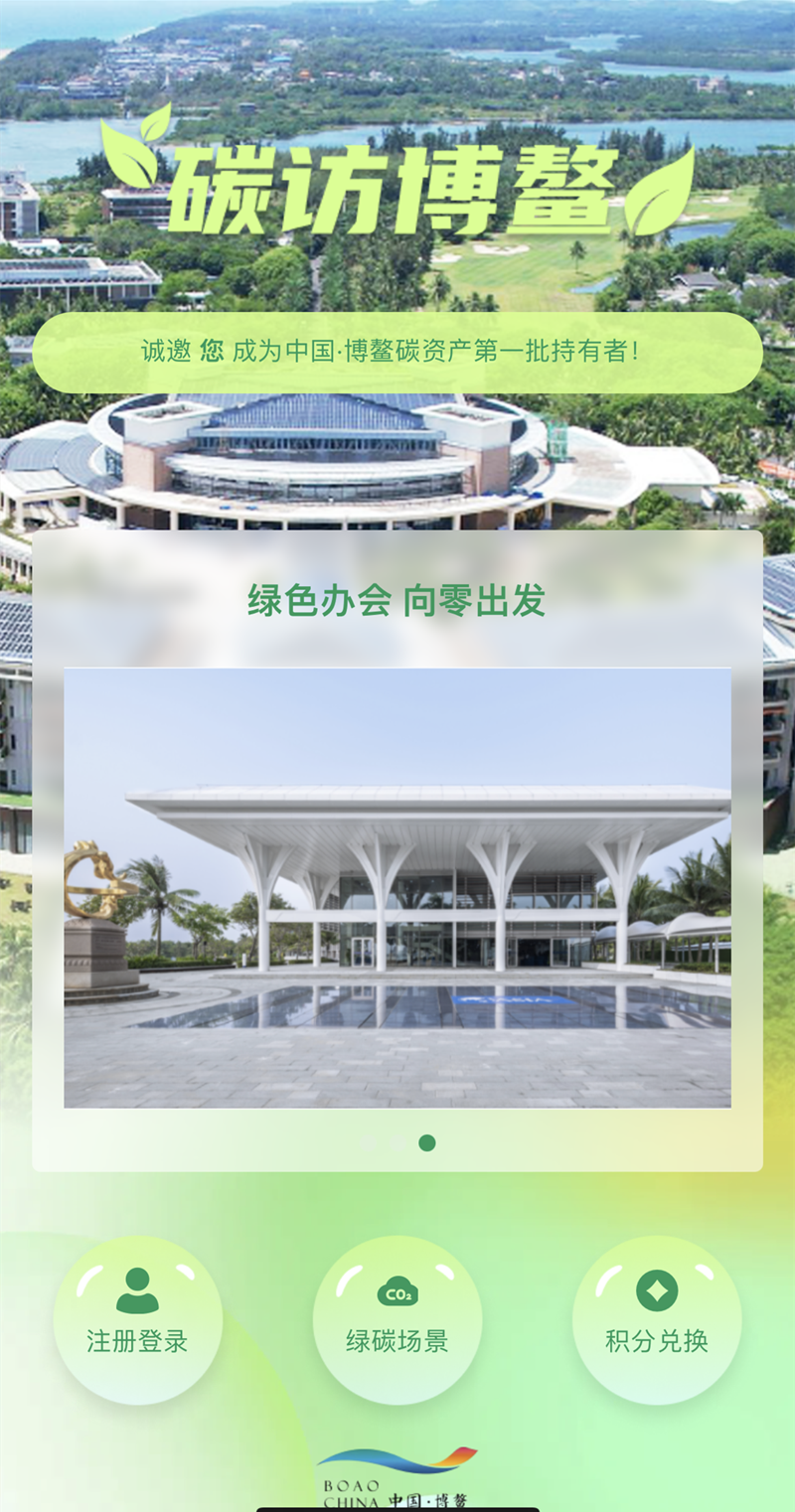 海南：坚持“绿色办会”放大博鳌亚洲论坛“金字招牌”效应(图3)