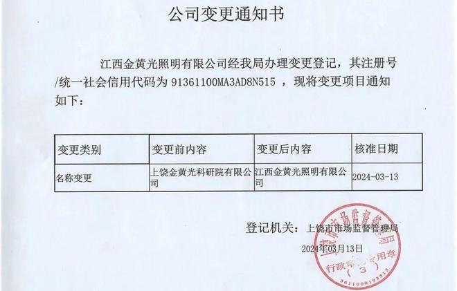又一家照企更名！直接删除“照明”二字？(图3)