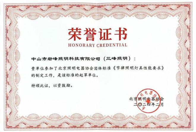 SUFN三峰照明领衔制定节律照明标准助力行业健康发展(图1)