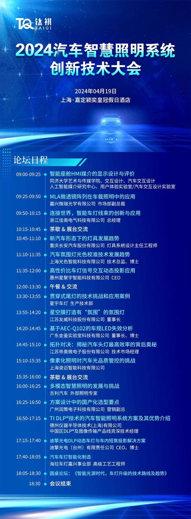 微光点亮世界——微瑞光学《MLA微透镜阵列在车载照明中的应用》4月19日上海见！(图3)