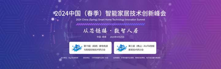 智能家居议程新鲜出炉！报名最后倒计时！(图1)