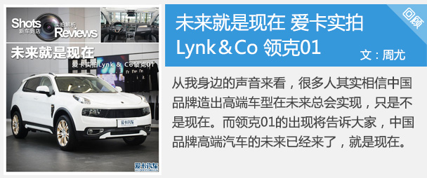超越期待测试领克01劲Pro四驱+双离合(图3)