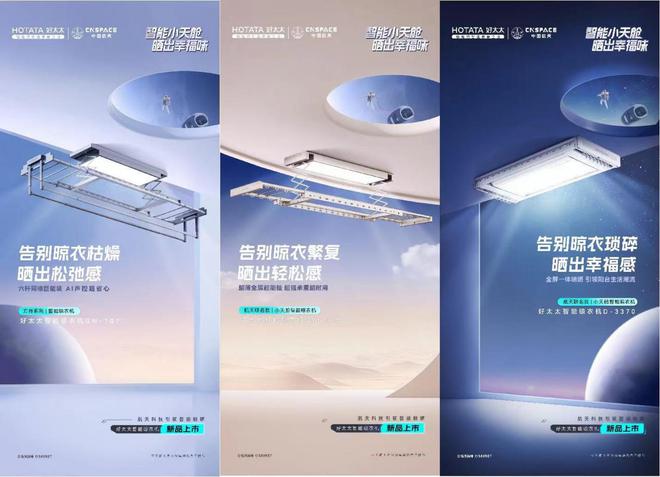 携手中国航天引领智能晾晒好太太重磅发布三大系列新品(图5)