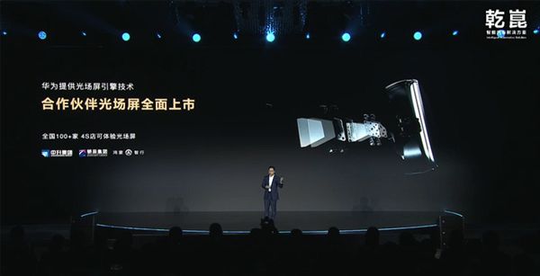 华为发布新品牌“乾崑”推出智能车十大新品(图24)