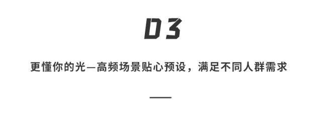 更健康、更懂你的家庭智能照明终极形态应该是什么样子？(图9)