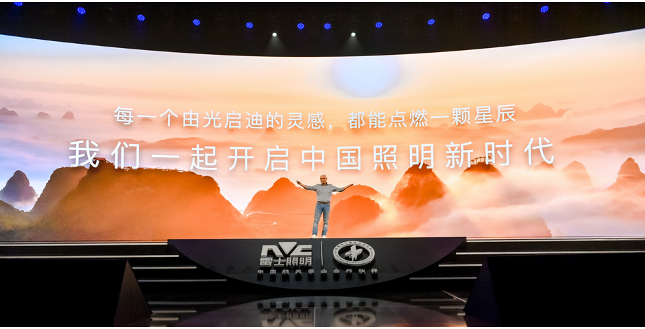 雷士照明重磅推出伴生适然光技术(图1)