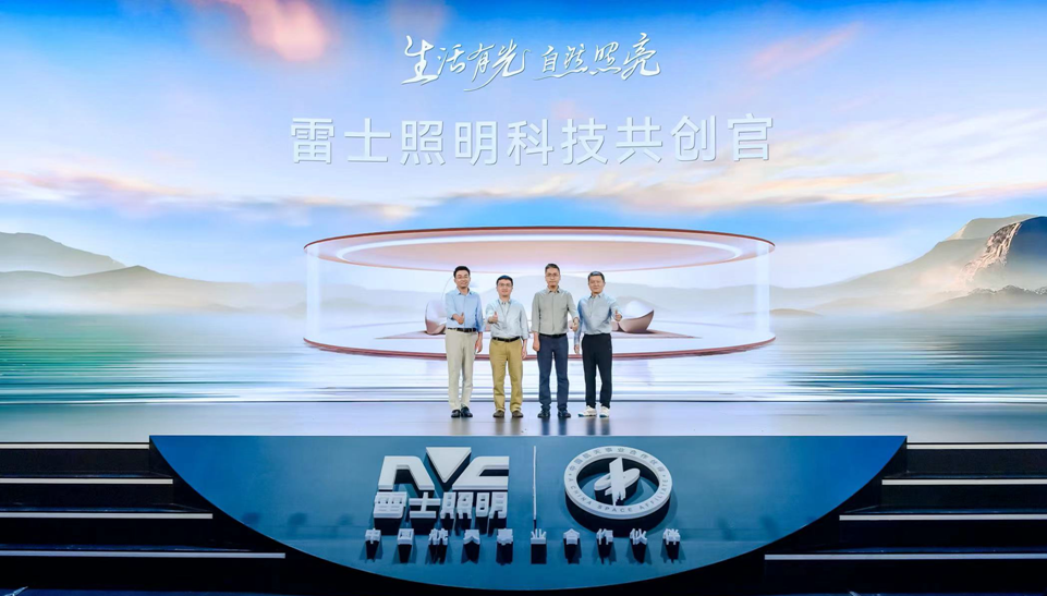 雷士照明重磅推出伴生适然光技术(图4)