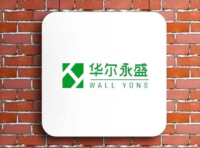 华尔永盛智能照明以创新科技照亮智能生活！(图1)