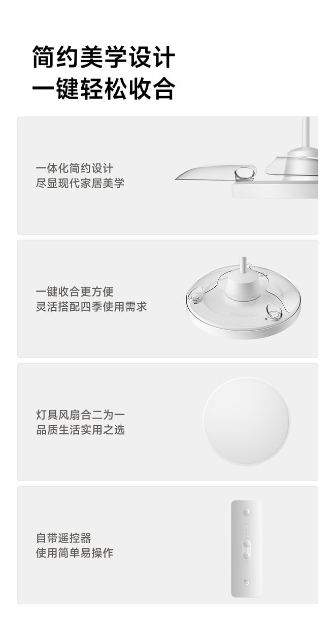 风扇照明二合一小米米家风扇灯42英寸上线众筹(图3)
