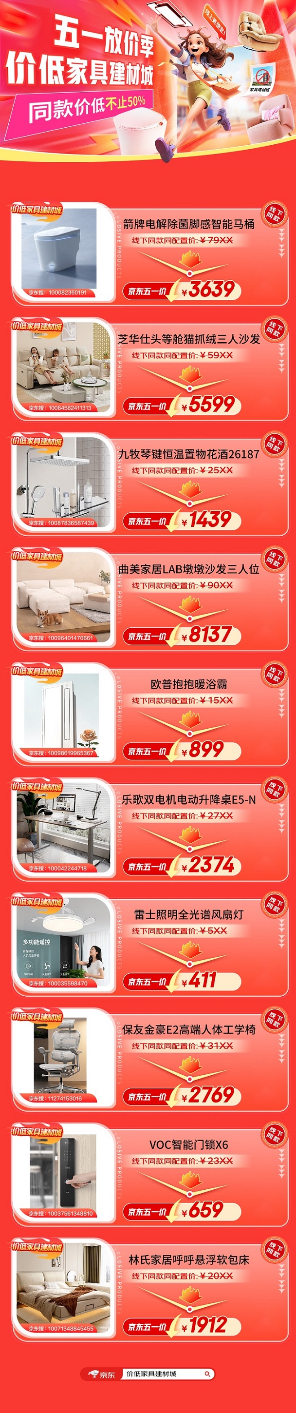 VOC智能门锁X6比线倍京东建材家具五一放价(图2)