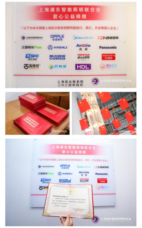 专注全龄段健康光环境即米智家向上海民众敬老院捐赠智能灯具(图3)