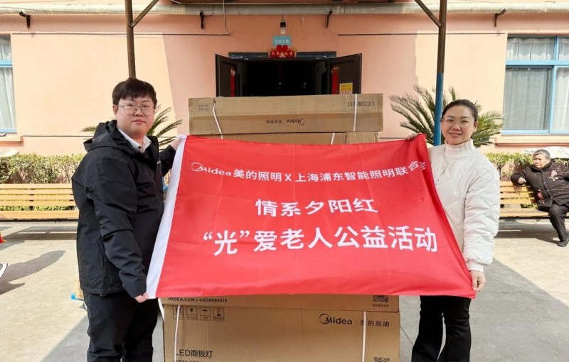 “光”爱老人公益活动美智光电向上海民众敬老院捐赠智能灯具(图4)