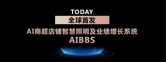 “AI智能照明”爆火背后！我们到底需要怎样的智能照明？(图5)