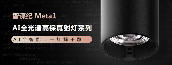 “AI智能照明”爆火背后！我们到底需要怎样的智能照明？(图4)