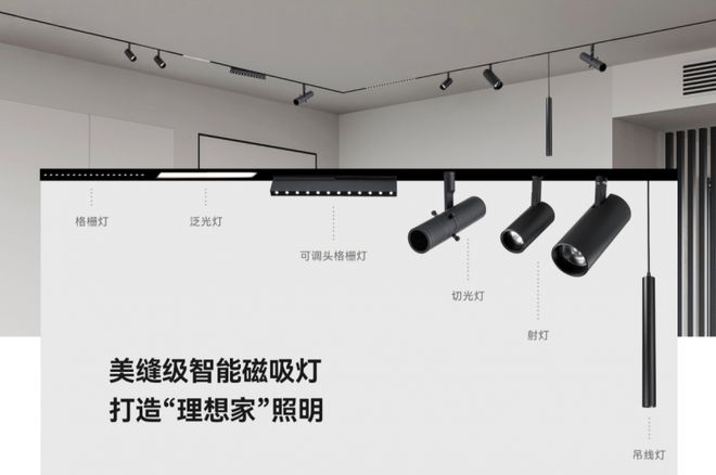 别墅照明设计新选择企一照明U7嵌装磁吸灯新品上市！(图3)