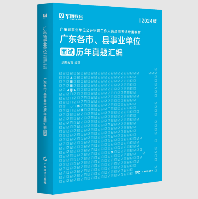 『统考面试』2024年广东省事业单位集中招聘广州市照明建设管理中心最低进面分数(图4)