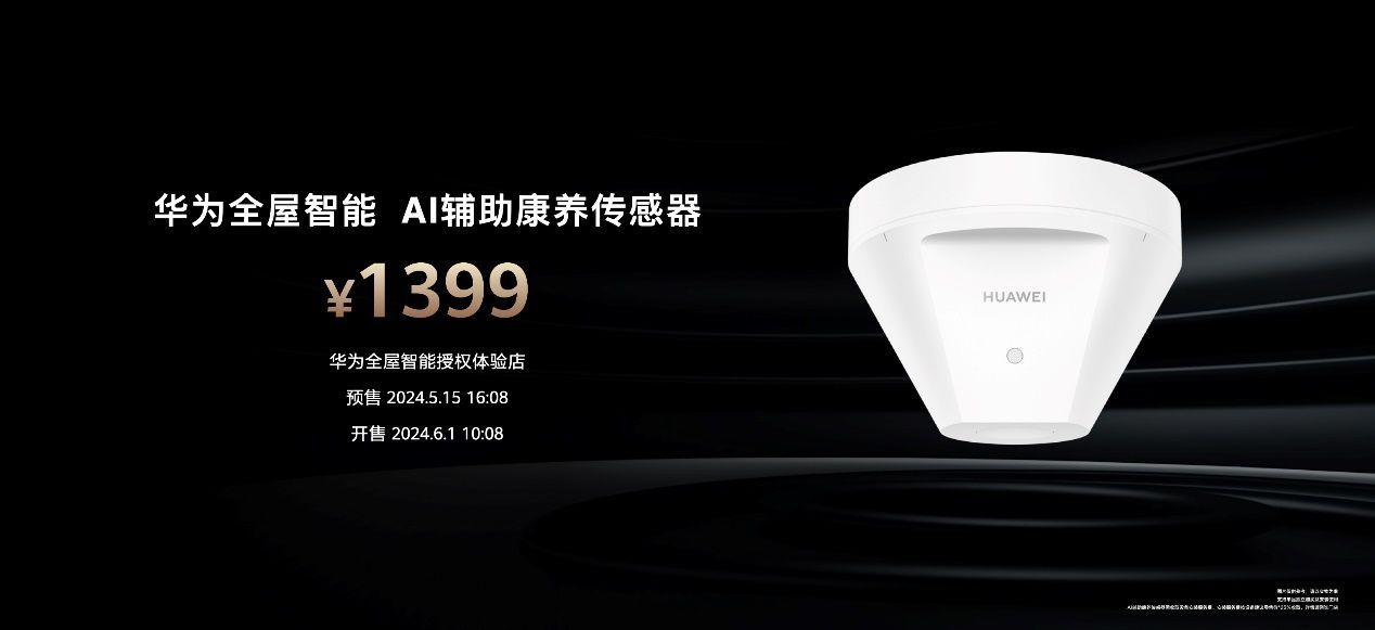 华为全屋智能再升级：以AI重塑关怀以作品致敬时代(图4)