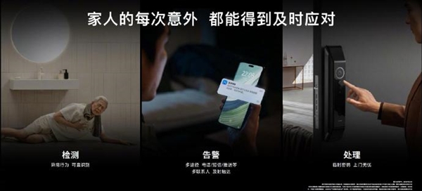 华为全屋智能升级：新增AI辅助康养传感器支持跌倒、坠床检测(图2)