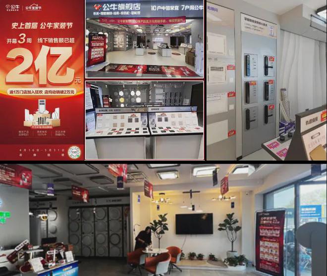 「葵花专访」之公牛集团：从电工照明到智能门锁全屋智能战略下的新布局(图7)