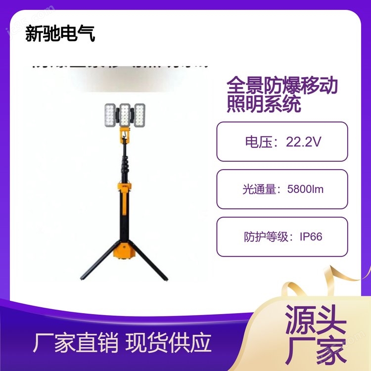 新驰FW6129-360W防爆全景移动照明系统(图1)