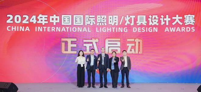 2024中国国际照明灯具设计大赛作品征集中！(图1)