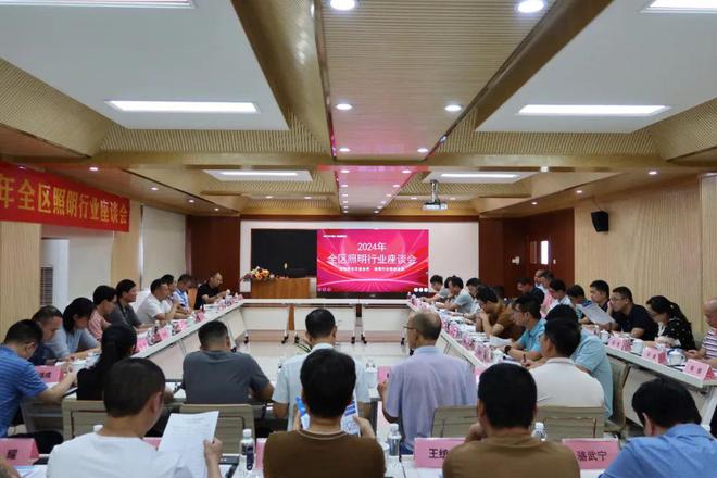 2024年全区照明行业座谈会在海威科技圆满举办(图1)