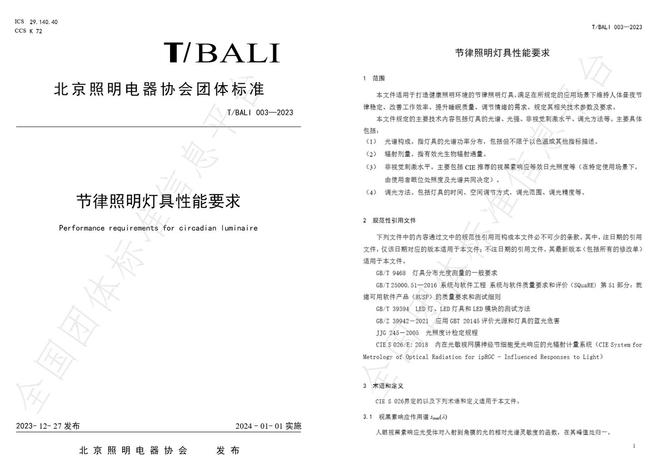 OWMO傲目照明引领健康照明趋势突破行业瓶颈、驱动市场创新！(图2)