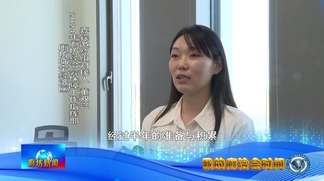 廊坊广电·关注丨我的廊洽会时间（三）(图2)