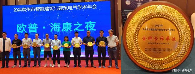 威奇受邀参加2024常州市智能建筑与建筑电气学术年会(图1)