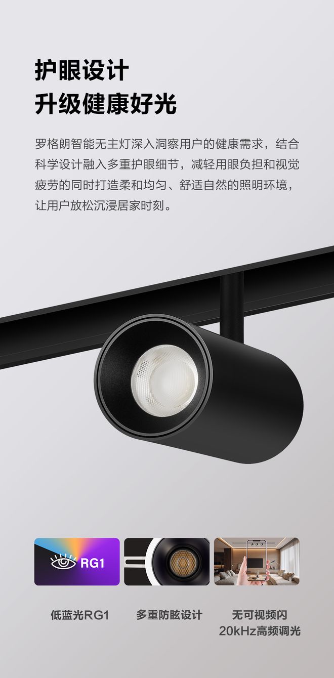 罗格朗智能无主灯解决方案(图4)
