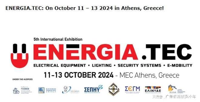 2024年希腊雅典电力照明展览会ENERGIATEC展位申请第5届(图1)