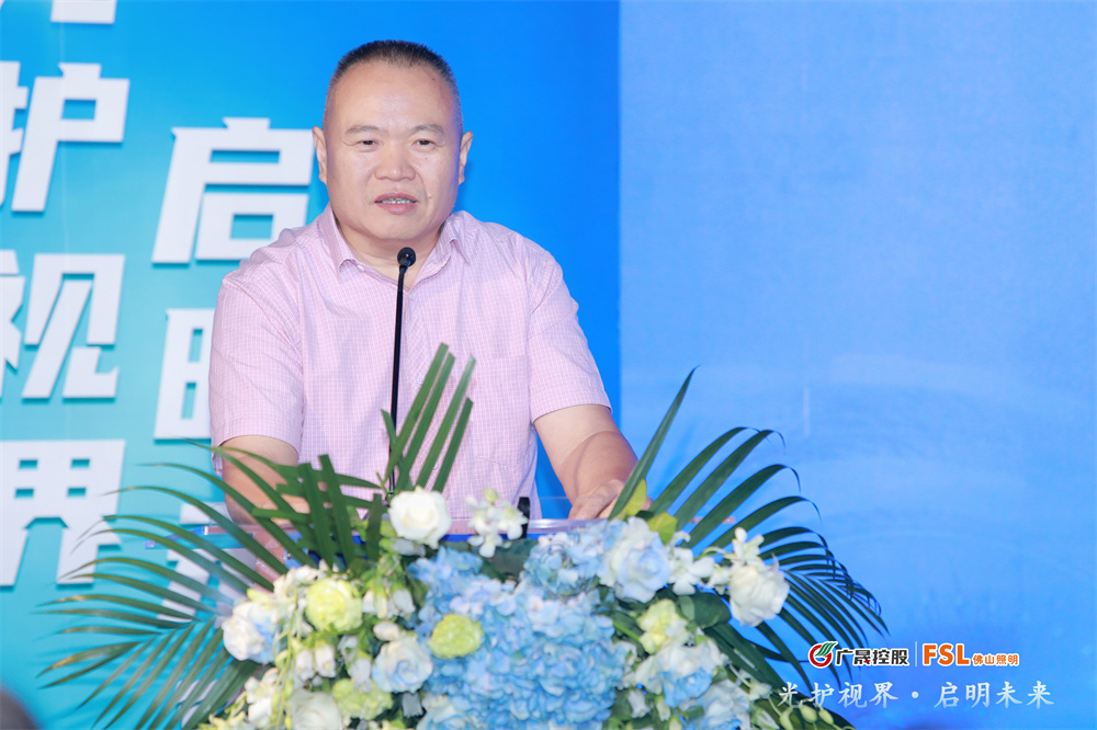 光护视界·启明未来｜佛山照明发布青少年视力健康照明战略(图3)
