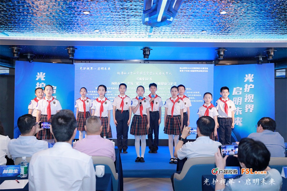 光护视界·启明未来｜佛山照明发布青少年视力健康照明战略(图12)