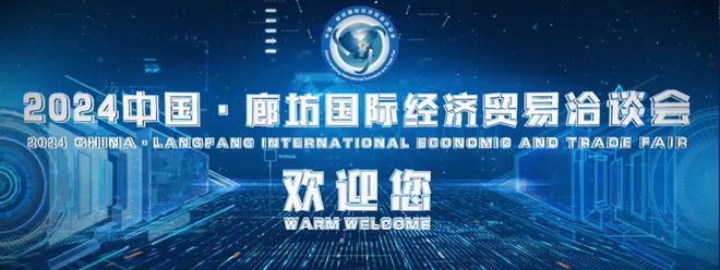 616-620卓翼智能邀您参加2024年中国•廊坊国际经济贸易洽谈会·低空经济专题展览(图1)