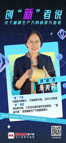 创新者说｜朱美芳：仿月球环境集中攻关“就月”取材智造纤维(图1)