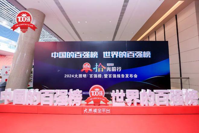 金莱特上升！嘉美照明蝉联十届！(图1)