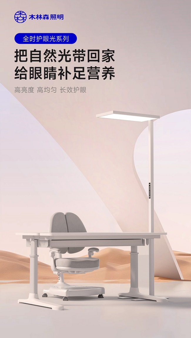 京东限时大额补贴木林森照明立式护眼灯成618健康护眼利器(图1)