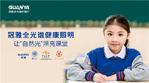 让“自然光”照亮课堂∣GUANYA冠雅全光谱健康照明打造高品质校园光环境(图4)