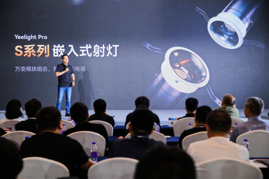 再次引领行业发展Yeelight易来2023品牌战略暨新品发布会隆重举行(图5)
