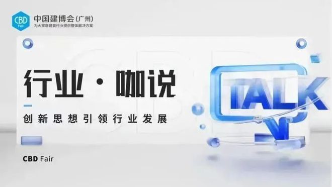 CBDFair【行业·咖说】智能——思码光：多元布局引领智能照明新时代(图1)