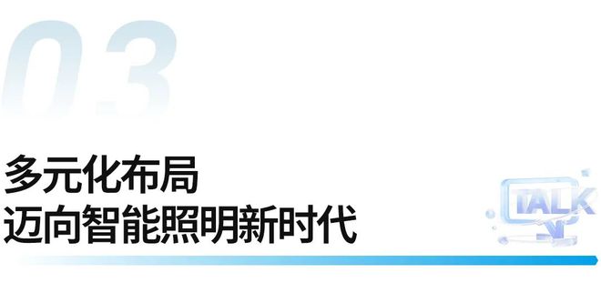 CBDFair【行业·咖说】智能——思码光：多元布局引领智能照明新时代(图11)