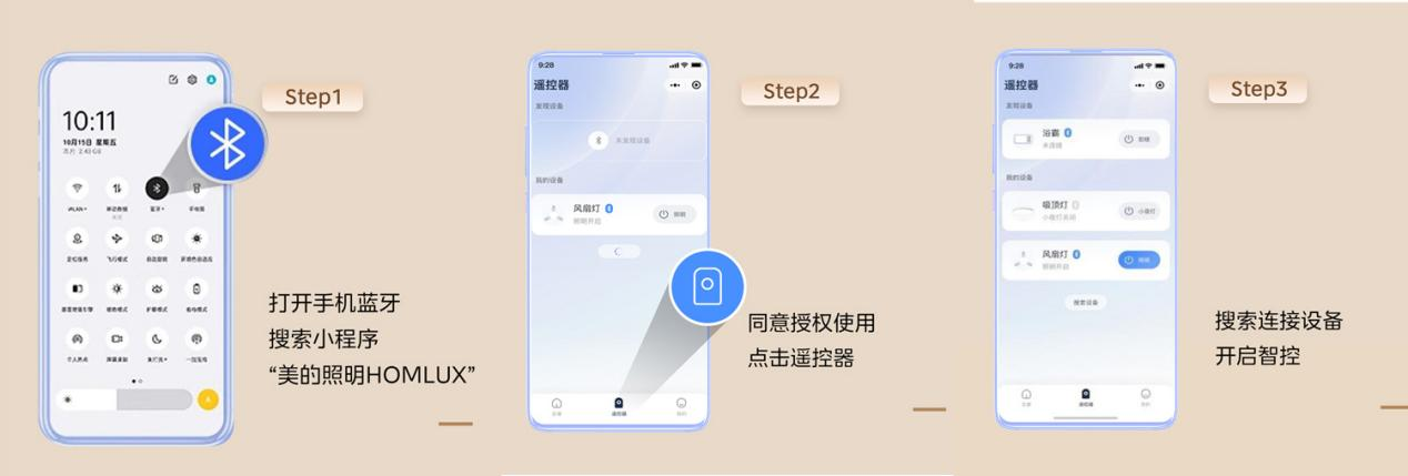 黑科技来袭！美的照明数字遥控器全面上市(图2)