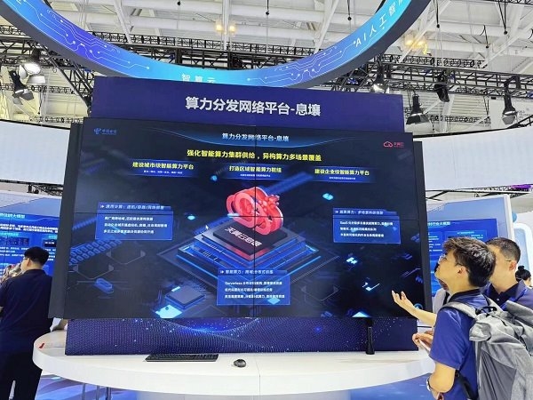“翼”起向未来！天翼云亮相2024世界智能产业博览会！(图2)