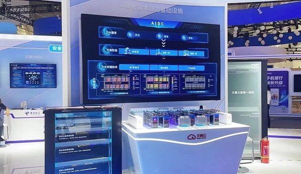 “翼”起向未来！天翼云亮相2024世界智能产业博览会！(图1)