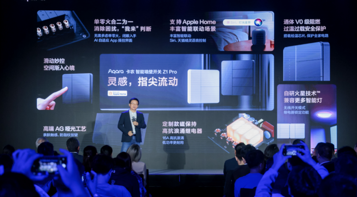 Aqara秋季品鉴会众新品亮相空间智能全面进化(图4)