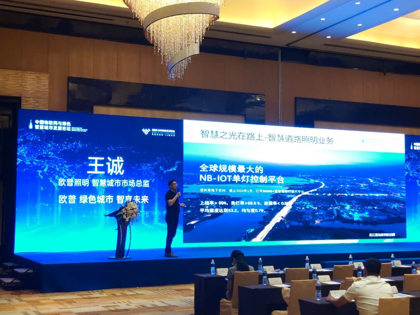 中国物联网与绿色智慧城市发展论坛召开欧普照明点亮智慧道路之光(图1)