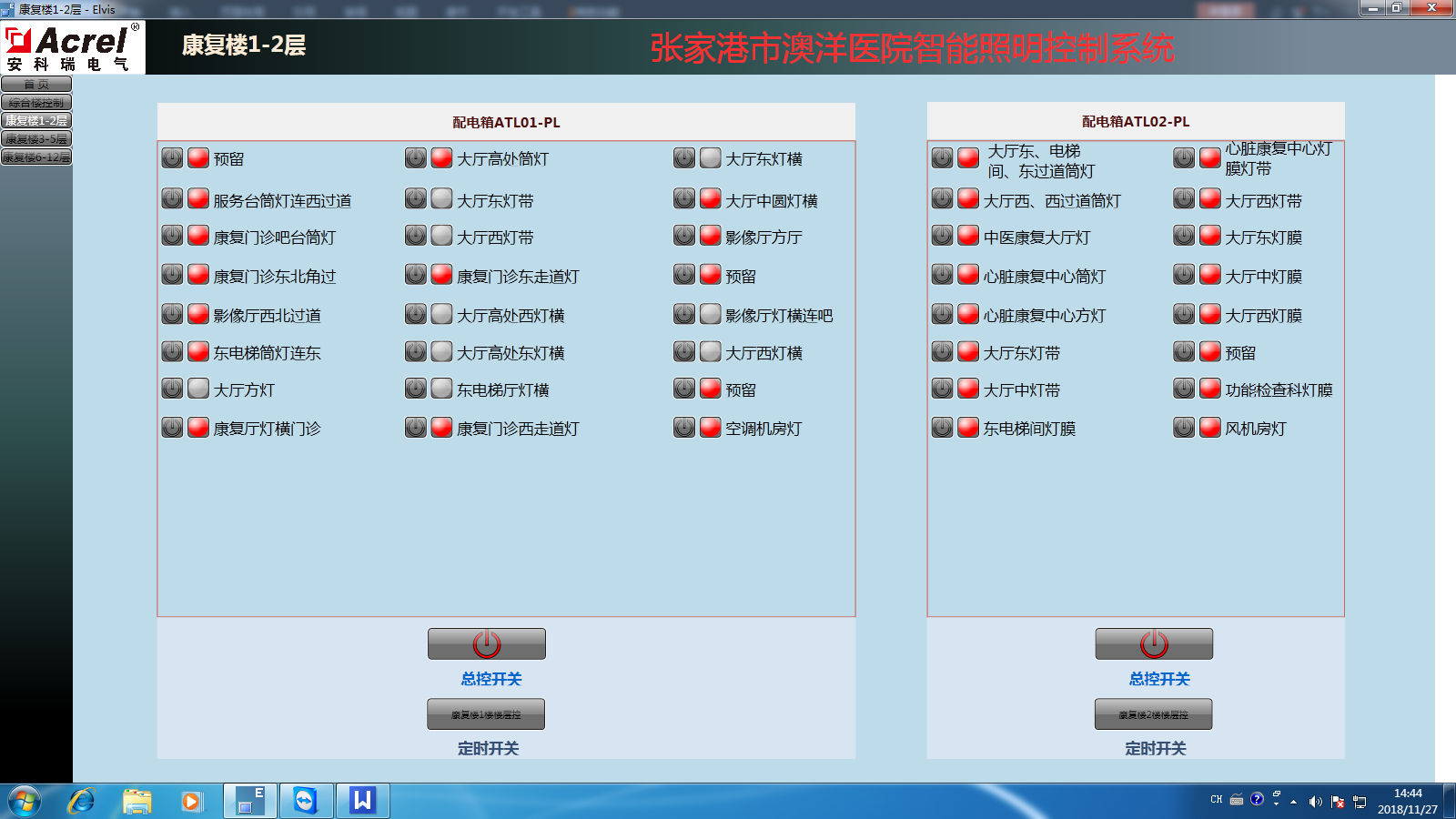 安科瑞智能照明监控系统实现灯光的智能控制(图3)