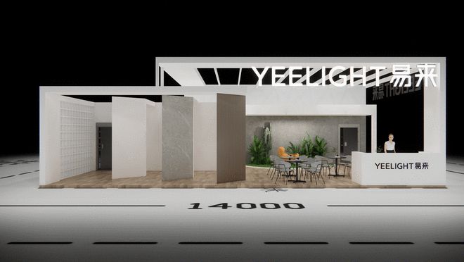 建筑盛宴即将开启！Yeelight易来携智能照明解决方案亮相2024广州建博会(图1)