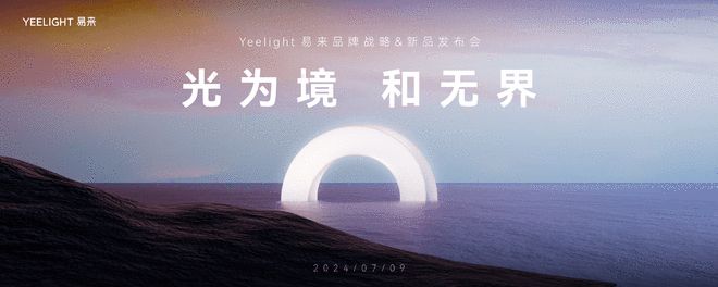 建筑盛宴即将开启！Yeelight易来携智能照明解决方案亮相2024广州建博会(图4)